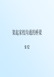 班主任论坛家校沟通