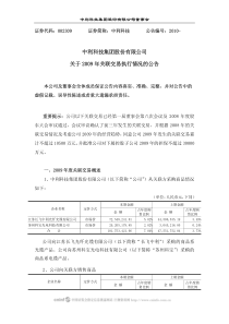 中利科技集团股份有限公司董事会