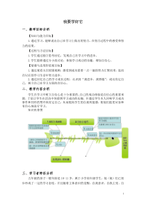 五年级上册心理健康教案-全册都有