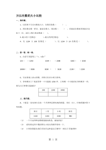 二年级下册数学同步练习4.4万以内数的大小比较-苏教版