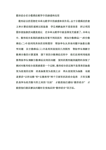 数形结合在分数乘法教学中的渗透和应用