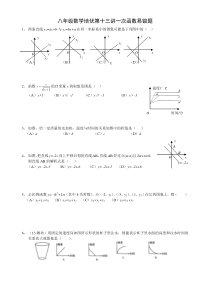 八年级数学培优第13讲一次函数易错题