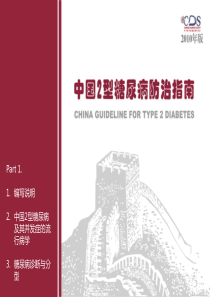 糖尿病的流行病学、诊断和分型