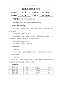 武汉理工大学单片机课程设计-报告