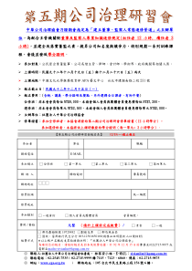 中华公司治理协会乃证期会指定为建立董事