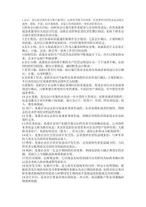 基础会计名词解释与简答