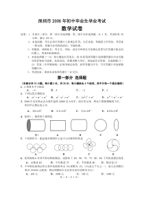 2008年深圳市中考数学试题及答案