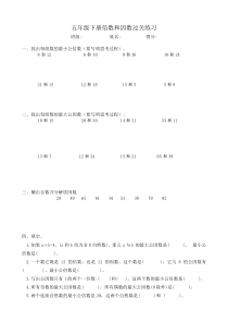 五年级下册最小公倍数和最大公因数过关练习