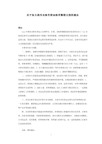 关于加大我市出租车营运秩序整顿力度的建议