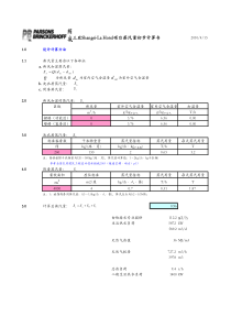 (20090310)酒店蒸汽量计算