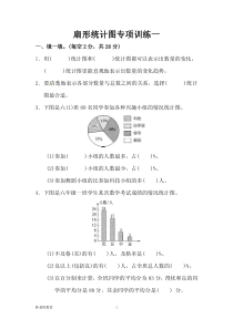 小学六年级数学上册扇形统计图专项训练习题含答案