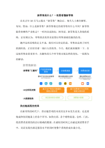 新零售是什么？一张图看懂新零售