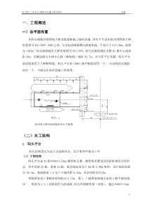 码头施工方案(B版)