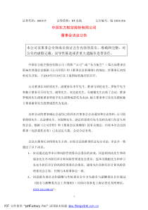 中国东方航空股份有限公司董事会决议公告