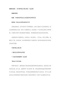 中国呼唤工商文明(云南红集团董事长 武克钢)