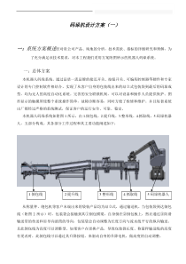 码垛机设计方案