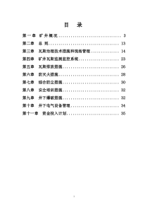 XXXX年瓦斯综合治理措施