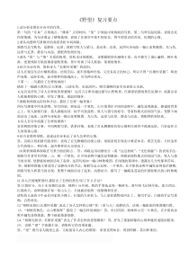 人教版新八年级上册唐诗五首复习资料