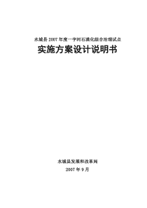 XXXX年石漠化综合治理实施方案(文字)