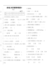 小学二年级下册数学期中模拟试卷-共6套