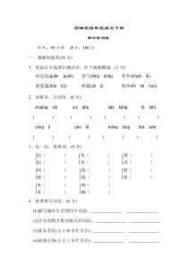 部编版四年级语文下册期中检测卷-(1)