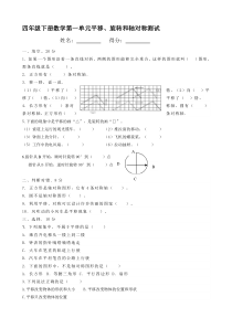 苏教版小学四年级数学下册单元测试卷全册