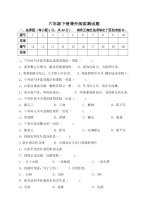 六年级下册课外阅读测试题