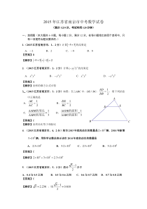 南京市2015年中考数学试题及答案