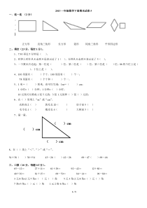 北师大版一年级下册数学总复习二