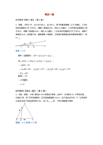 八年级数学每日一题