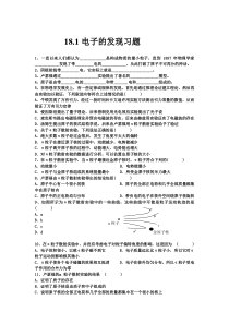 18.1电子的发现习题