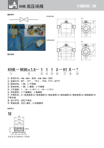 KHB高压球阀样本