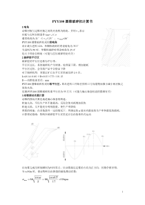 PYY100圆锥破碎机计算书