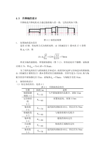 轴设计校核