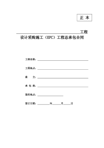 EPC标准合同