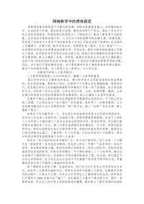 网络教学中的德育跟进