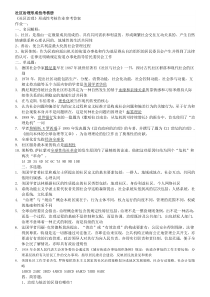 XXXX社区治理形成性考核册(全套) docx