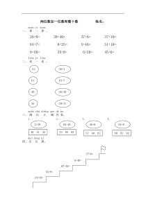 两位数加一位数和整十数练习