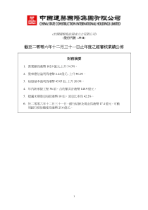 中国建筑国际集团有限公司(本公司)董事局(董事局