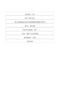 基于机器视觉的PCB光板缺陷检测技术研究