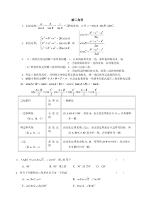 数学必修5解三角形-正弦-余弦知识点和练习题(含答案)