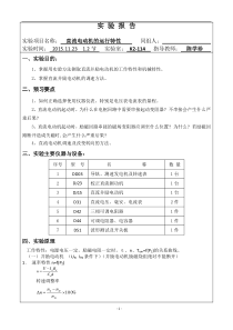 电机实验报告