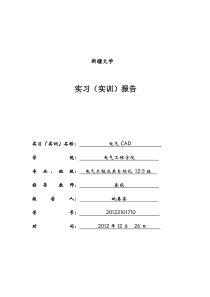 电气CAD课程设计