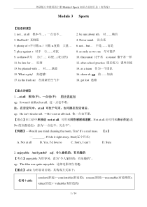 外研版八年级英语上册Module3-Sports知识点总结汇总(有答案)