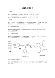 11-生物化学实验--核酸的定性分析