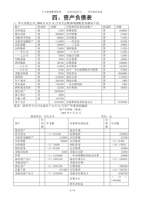 基础会计综合题——资产负债表(含答案)9