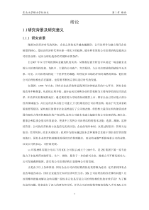 xx公司治理结构优化与股权多元化改革研究