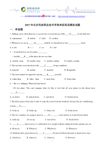 2017年长沙民政职业技术学院单招英语模拟试题