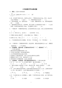 六年级数学下册毕业考试卷及答案