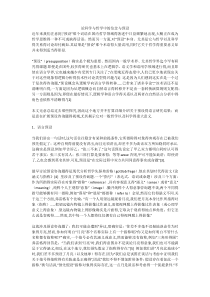 论科学与哲学中的信念与预设